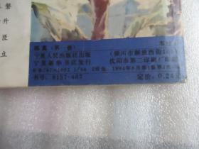 陈真连环画（馆藏）