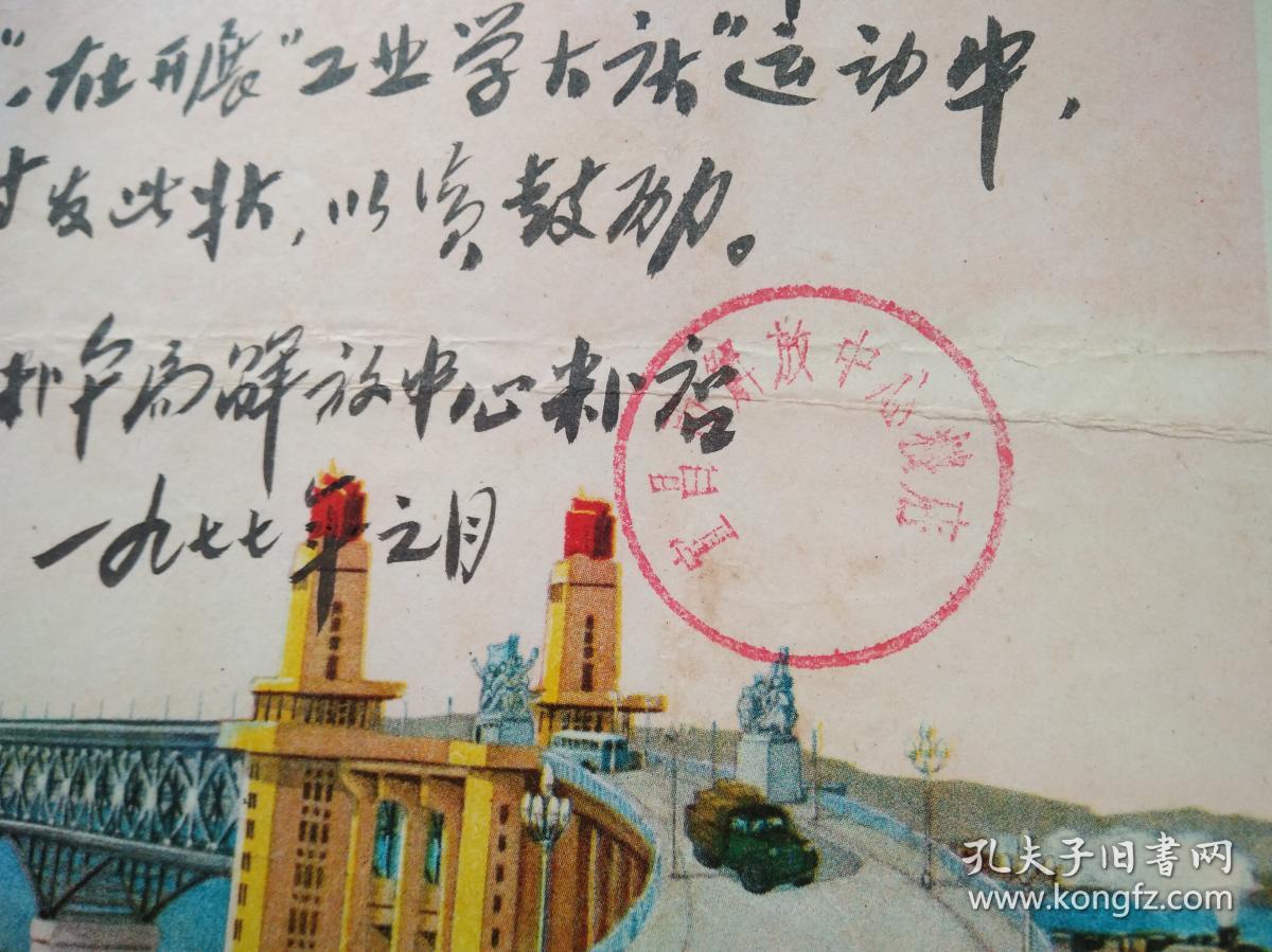 1977年宜昌市粮食局解放中心粮店狠批四人帮先进工作者奖状