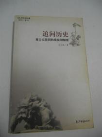 追问历史