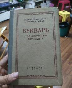 俄文原版书1950年前后