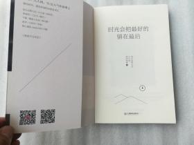 正版时光会把最好的留在最后江西教育出版社2015这么远那么近一版一印