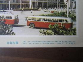 32开宣传画：北京车站——上海人民美术出版社1966年3月第1版1次印刷