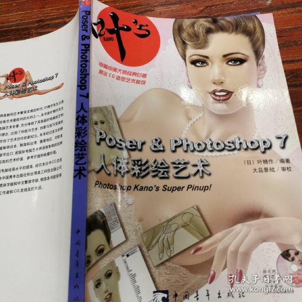 Poser & Photoshop 7人体彩绘艺术