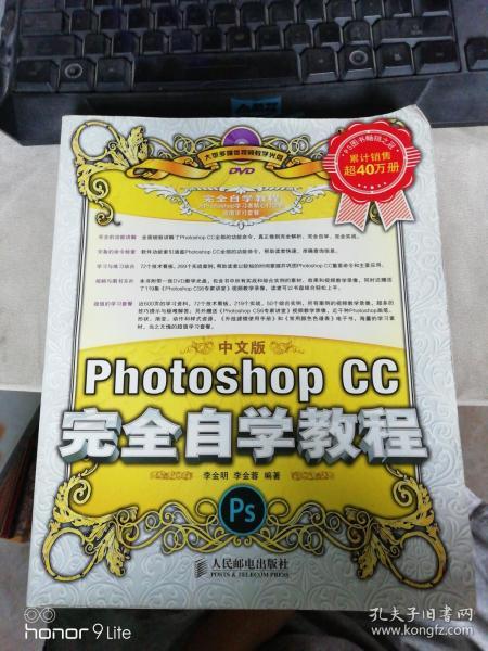 中文版Photoshop CC完全自学教程