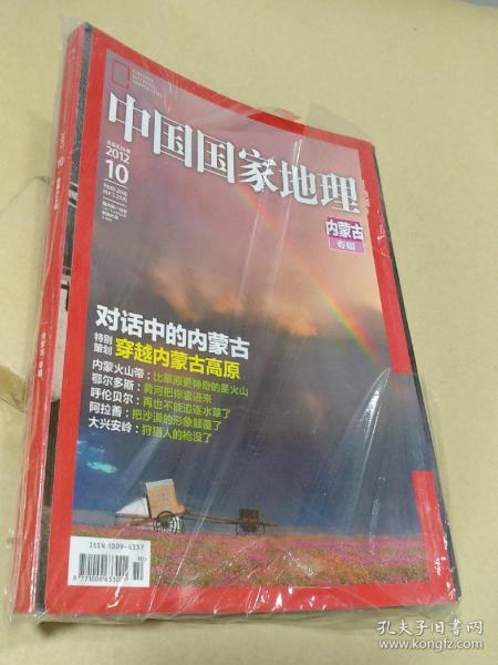 中国国家地理—内蒙古专辑