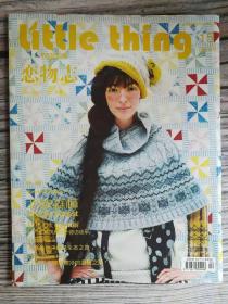 恋物志little thing 15期