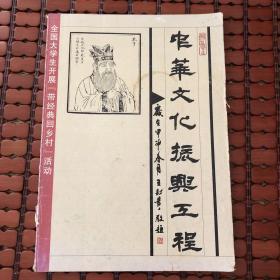 中华文化振兴工程（全国大学生“带经典回乡村”活动）