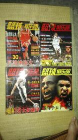 《篮球俱乐部》 2005年（9、10、11、12）4本合售