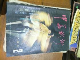 《中华武术》。1983     2。季刊