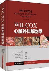 WILCOX心脏外科解剖学 (美)罗伯特·安德森(Robert H.Anderson) 著 夏宇 译 新华文轩网络书店 正版图书