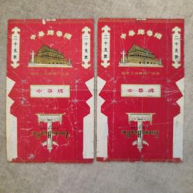 五十年代中华牌烟标（繁体字）二张合售