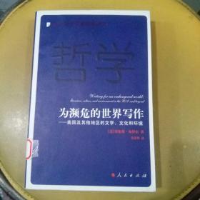 为濒危的世界写作：美国及其他地区的文学、文化和环境