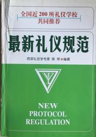 《最新礼仪规范》（小库）有版权