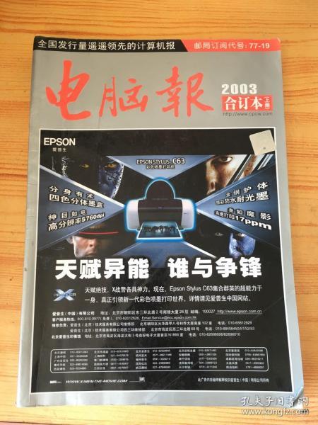 电脑报2003年合订本<上下>