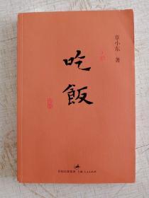 吃饭
