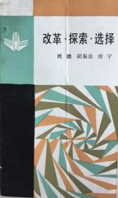 《改革探索选择》（小库）有版权