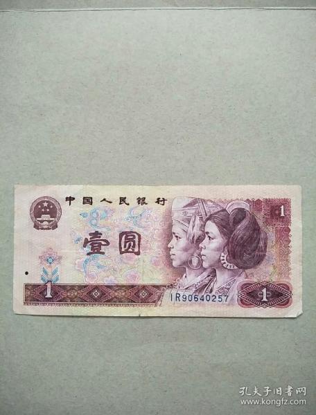 1980年一元人民币。