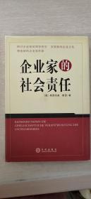 企业家的社会责任