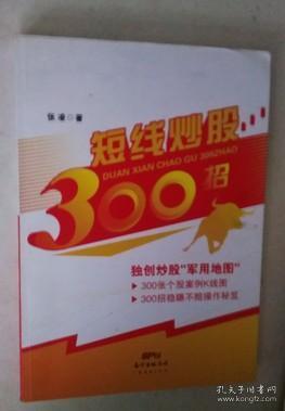 短线炒股300招