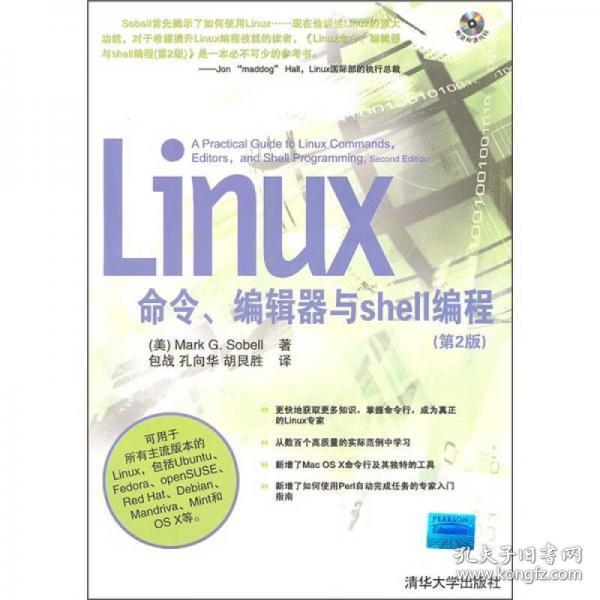 Linux命令、编辑器与shell编程(第2版)