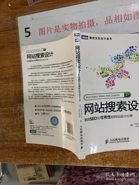 网站搜索设计：兼顾SEO及可用性的网站设计心得