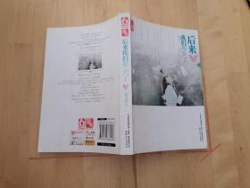 后来我们都哭了 春风文艺出版社