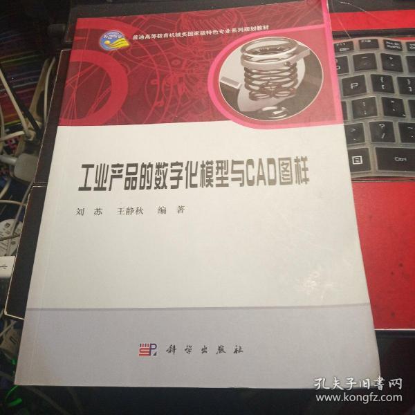 工业产品的数字化模型与CAD图样