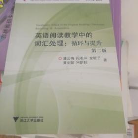 英语阅读教学中的词汇处理：循环与提升