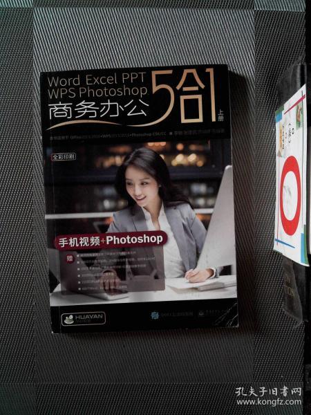 Word/Excel/PPT/WPS/Photoshop 商务办公5合1