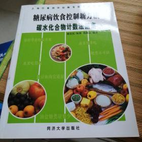 糖尿病饮食控制新方法：碳水化合物计数法指南