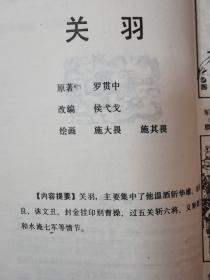 三国五虎将，浙江人民美术出版社