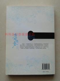 正版现货 步非烟传奇之大明宫 娇无那2007年朝华出版社