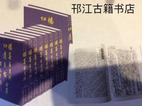 扬善半月刊与仙道月报合集  全9册