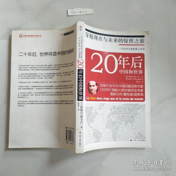 20年后中国和世界