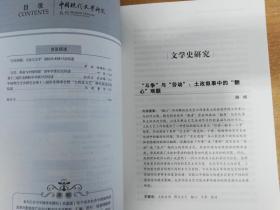 中国现代文学研究丛刊 2019.12