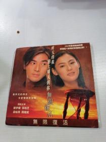 2VCD 无限复活