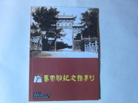 马寅初纪念馆专刊2018年第四期