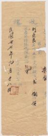 民国收据
