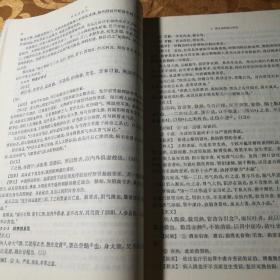 高等医药院校教材 金匮要略讲义、中医诊断学、内经讲义、温病学、医古文、伤寒论讲义6本合售