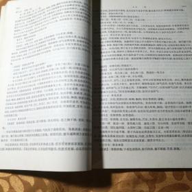 高等医药院校教材 金匮要略讲义、中医诊断学、内经讲义、温病学、医古文、伤寒论讲义6本合售