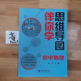 思维导图伴你学——初中物理