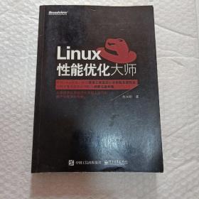 Linux性能优化大师