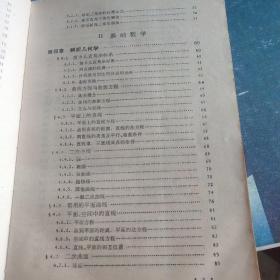 实用数学手册