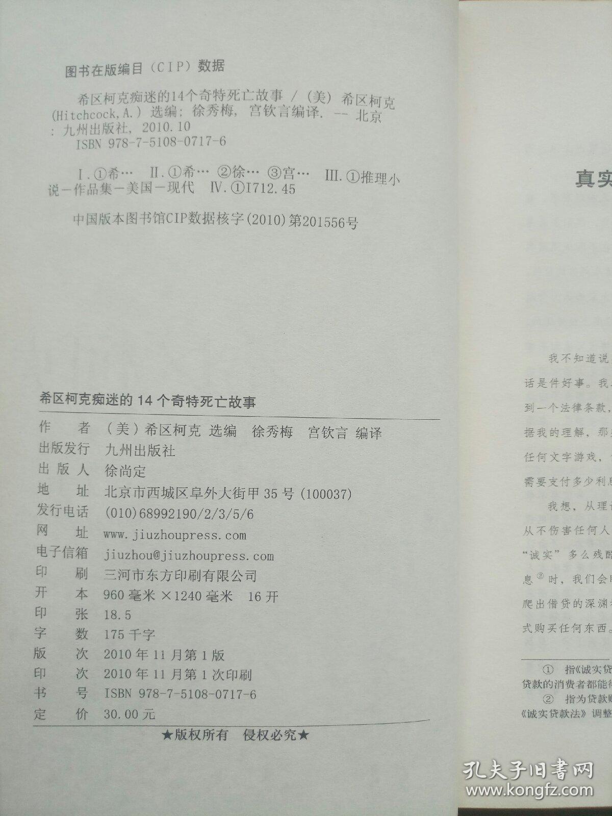 希区柯克痴迷的14个奇特死亡故事