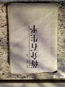 蒋介石生平