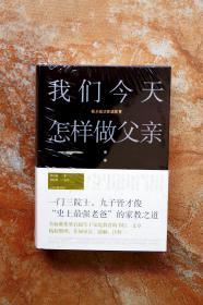 我们今天怎样做父亲：梁启超谈家庭教育（精装） （5折）