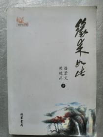 缘来如此（潘景义签名本）