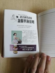 1958年化学工业部、上海公私合营华美药厂合赠《健康第一》