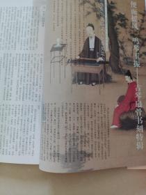 《中国书法》杂志，古琴扇骨书刻特辑（多名家扇骨竹刻书法及拓片），竹刻扇骨书法的文人化审美取向，琴铭书法文化意涵蠡测（有许多琴铭书法图片），祝允明书法专题，明清书史中的祝允明形象考察，祝允明书学思想的三个方面，当代名家王友谊书法赏评，韩天衡长文:理念的辉煌-再论五百年篆刻巨匠的出新，全国第八届篆刻艺术展专题（获奖作品及评委提名理由，理论梳理），陶博吾书法文献专题，陶博吾书法选（有名家评论文章），