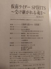 日版 假面骑士 仮面ライダーSPIRITS公式ファンブック―受け継がれる魂2册 1册 02年1刷 2册 03年一涮 不议价不包邮